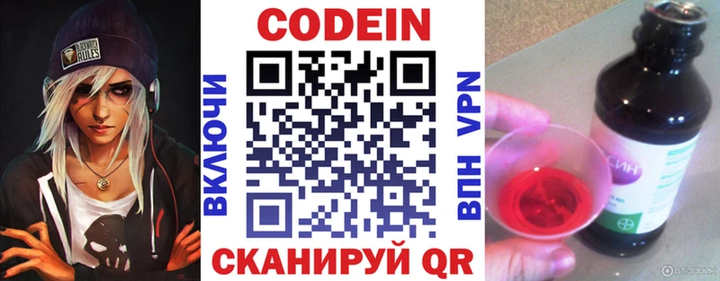 Кодеиновый сироп Lean напиток Lean (лин)  Буинск 